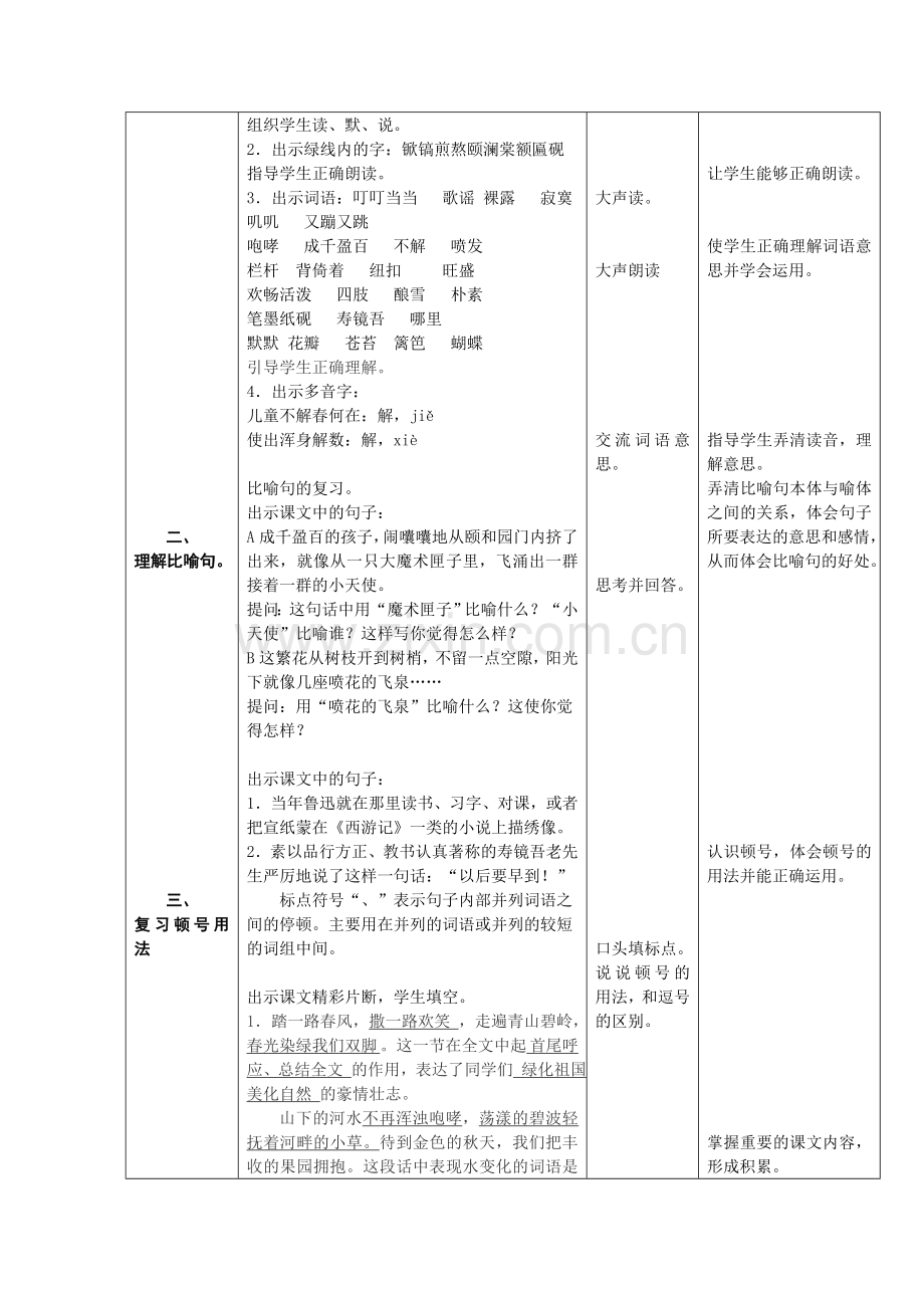 五下第一单元复习课.doc_第2页