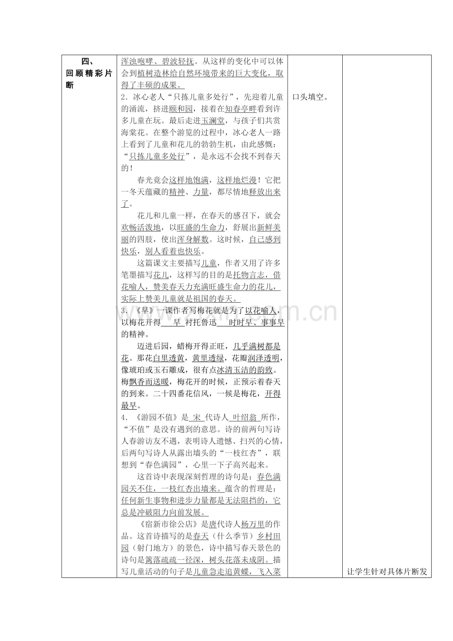 五下第一单元复习课.doc_第3页