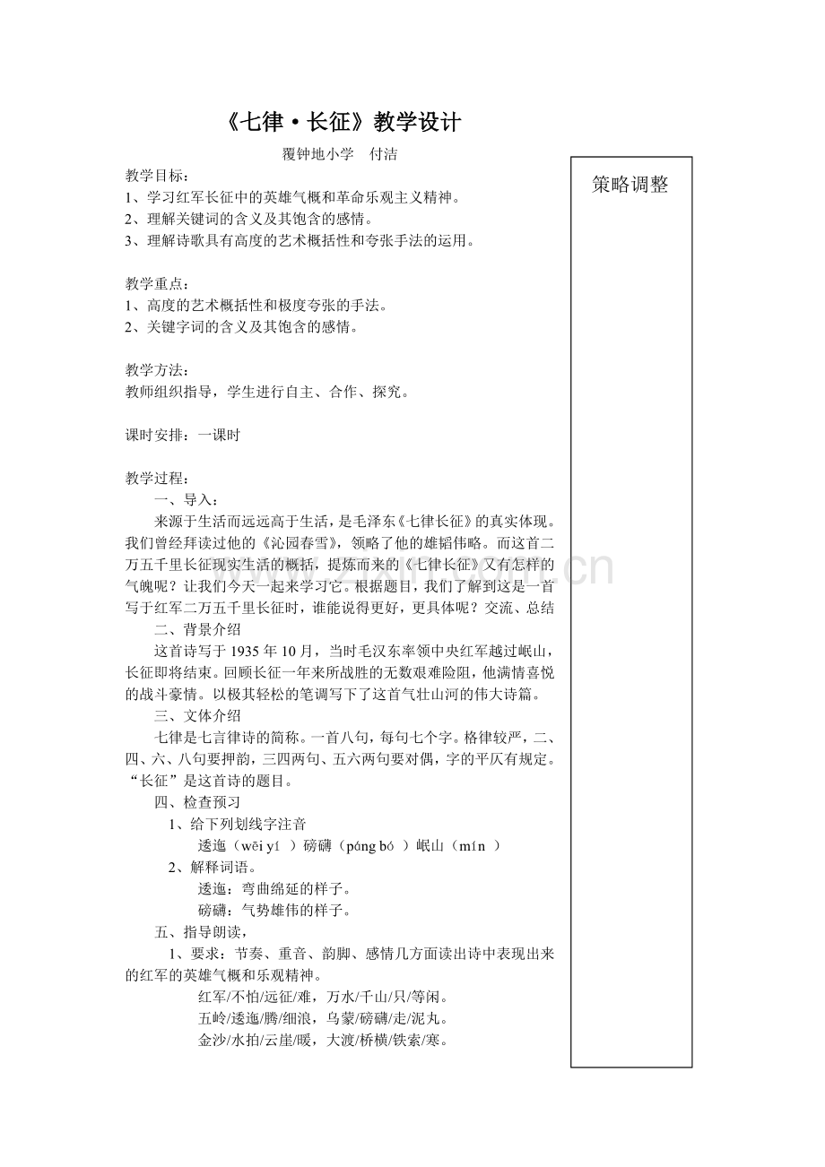 《七律长征》教学设计.doc_第1页