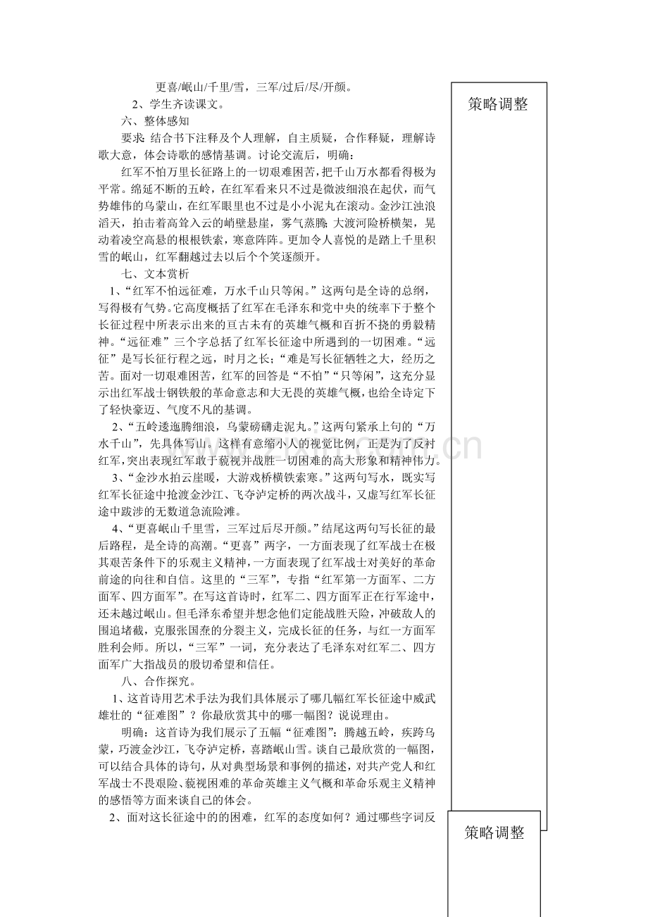 《七律长征》教学设计.doc_第2页