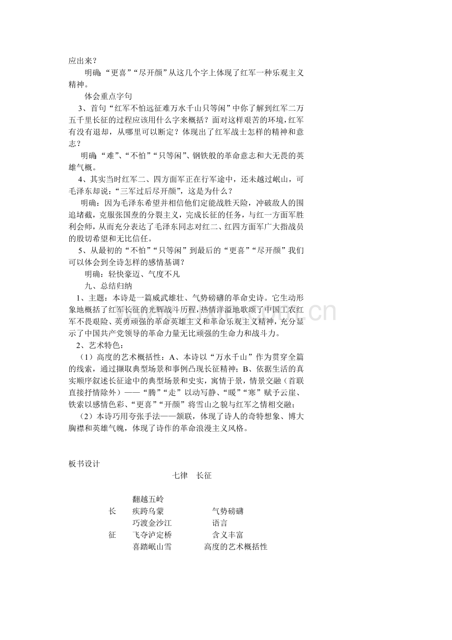 《七律长征》教学设计.doc_第3页