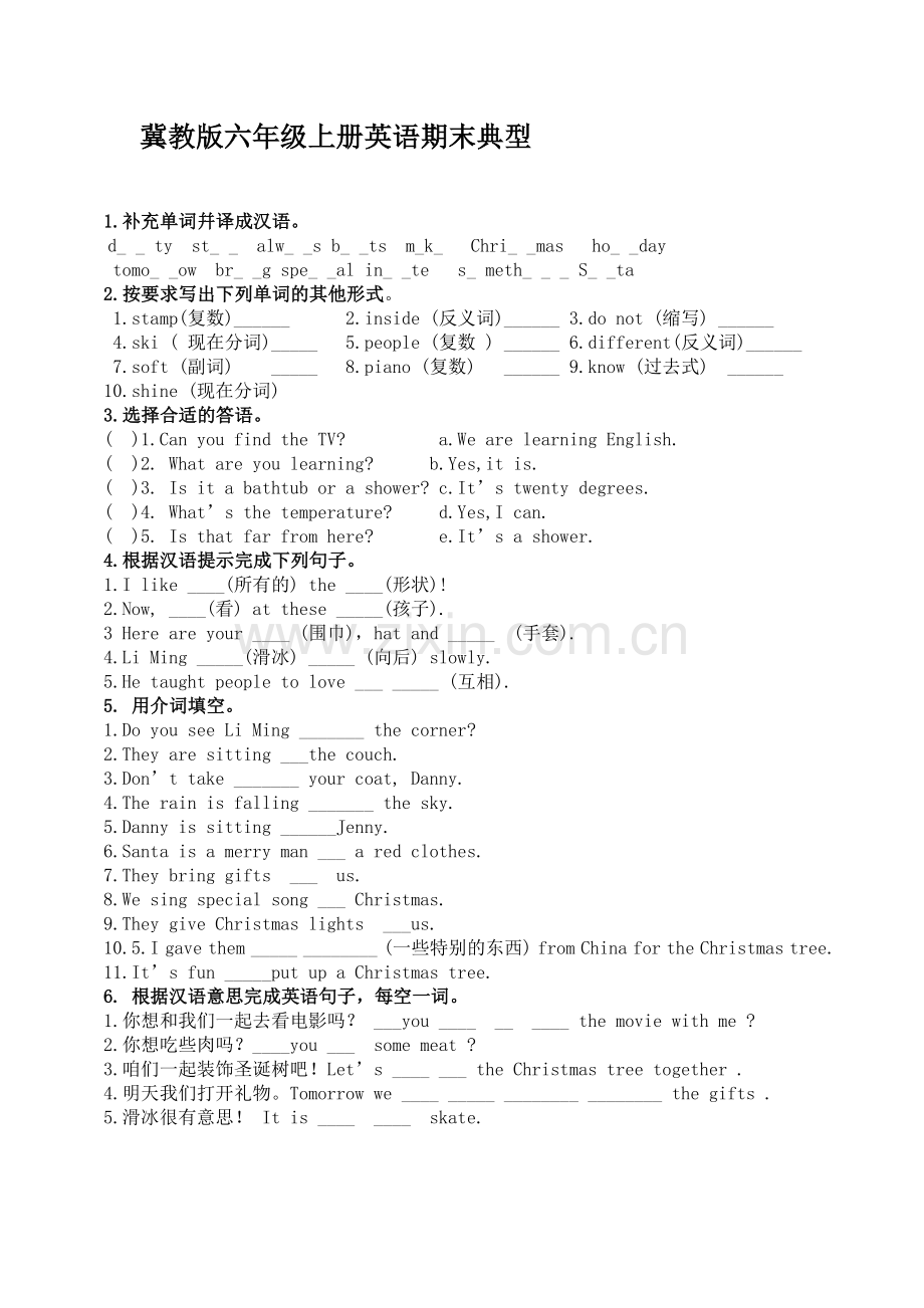 冀教版六年级上册英语期末典型.docx_第1页