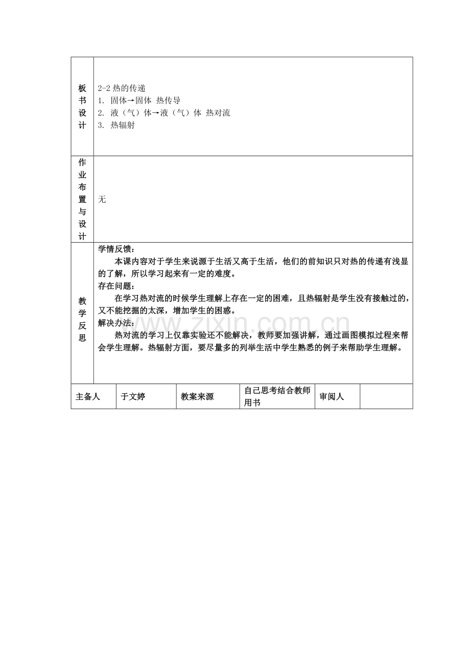 第二单元第二章.doc_第3页