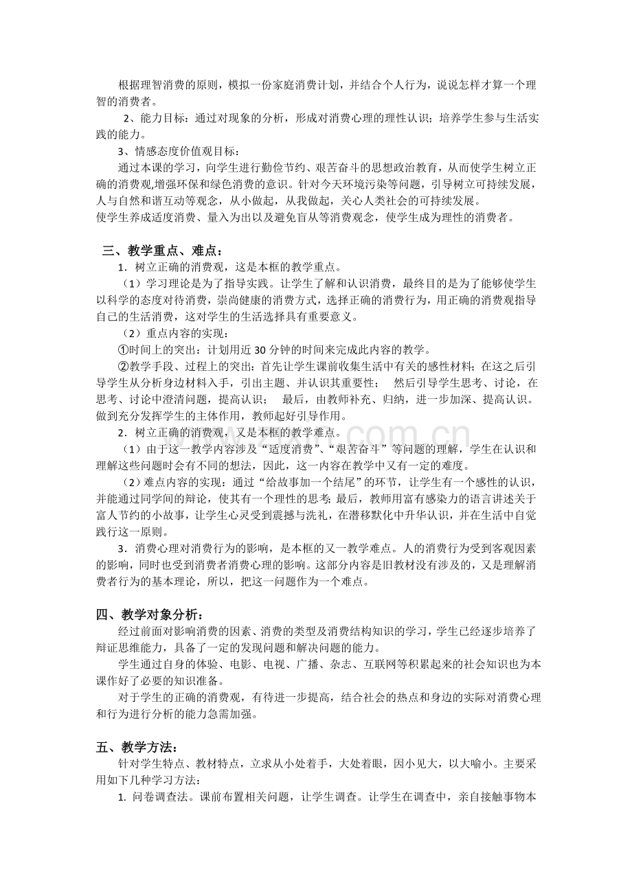 高中思想政治经济生活教学设计第三课.doc_第2页