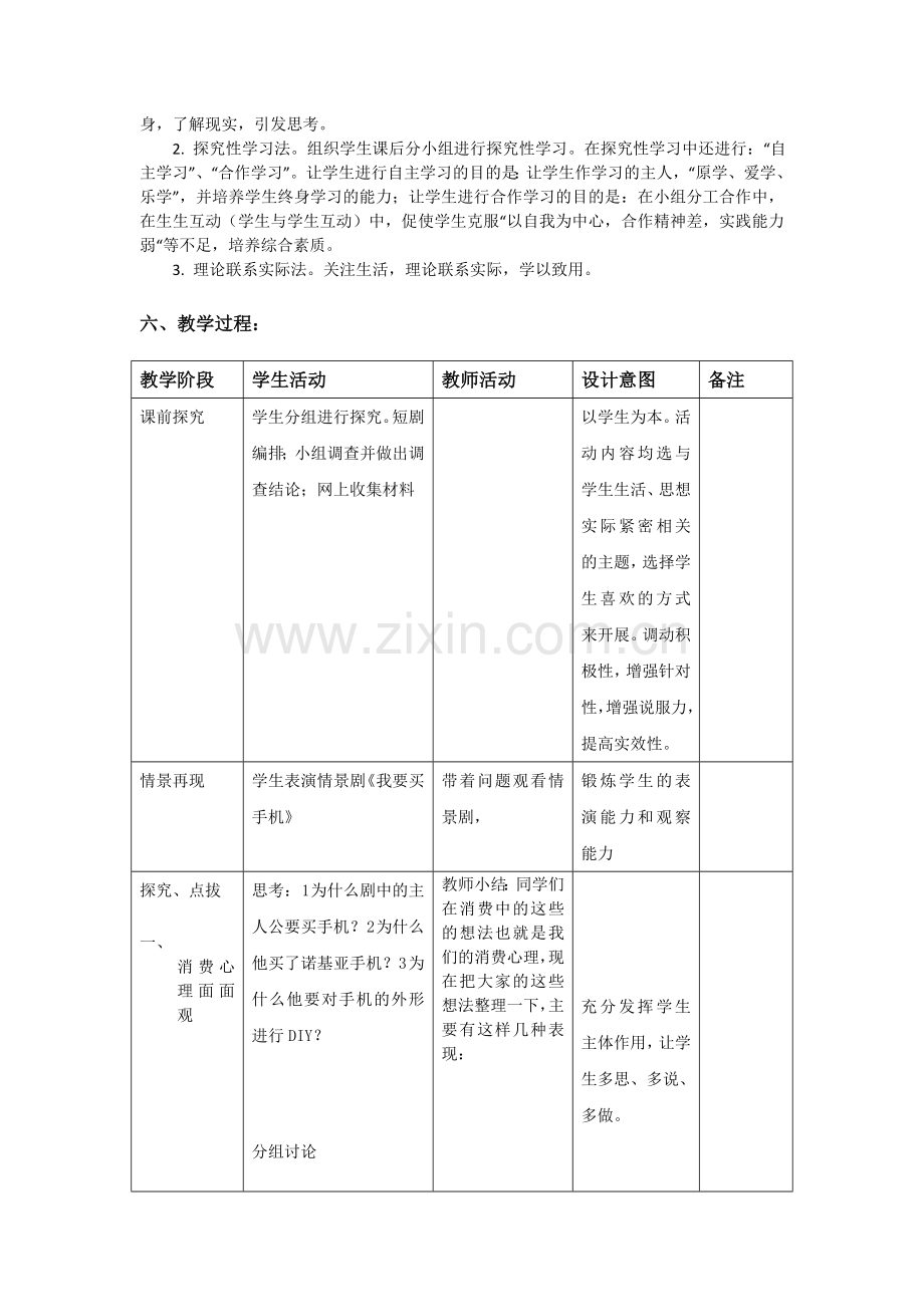 高中思想政治经济生活教学设计第三课.doc_第3页