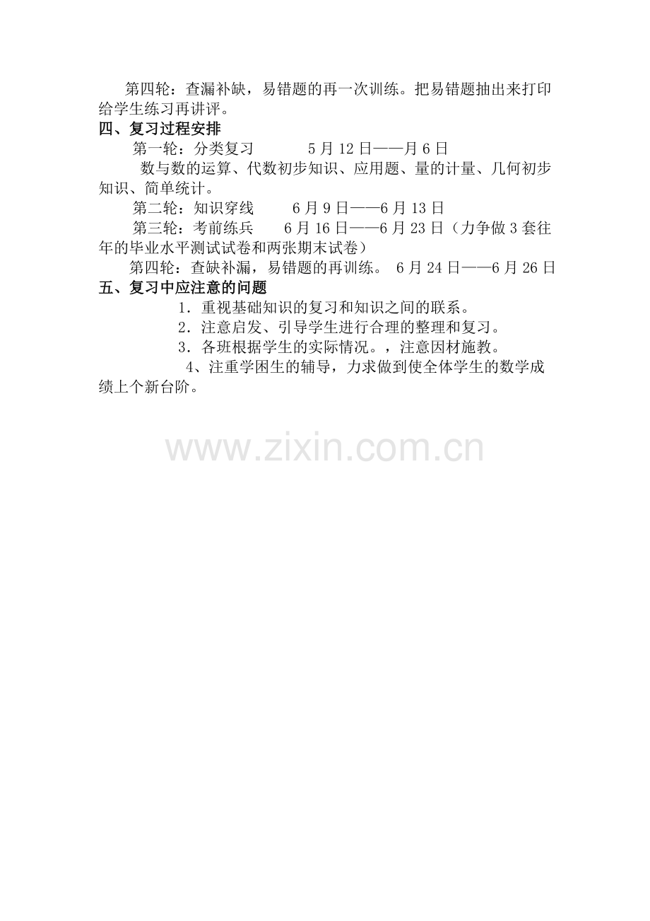 六年级数学总复习教研计划.doc_第2页