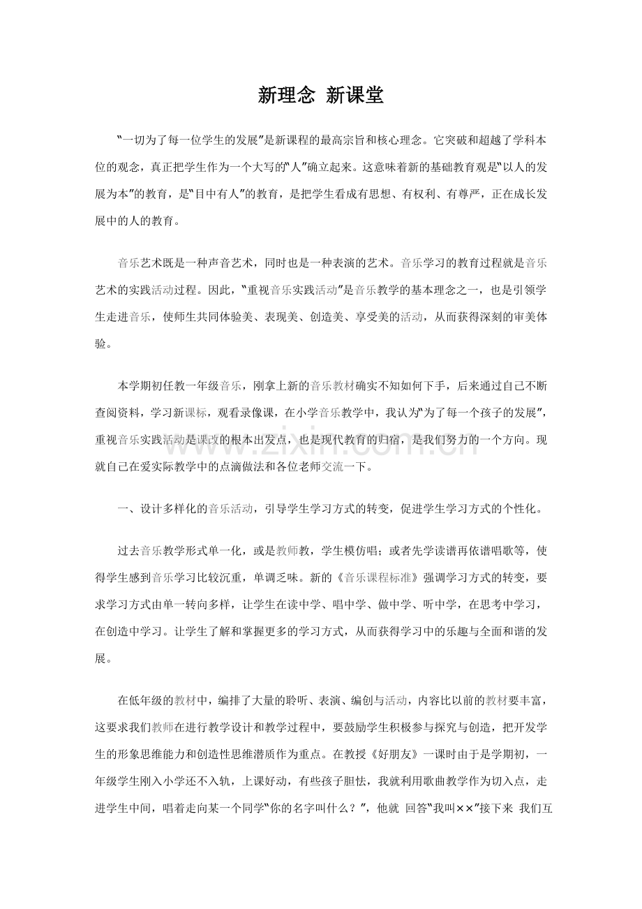 新理念新课堂.doc_第1页