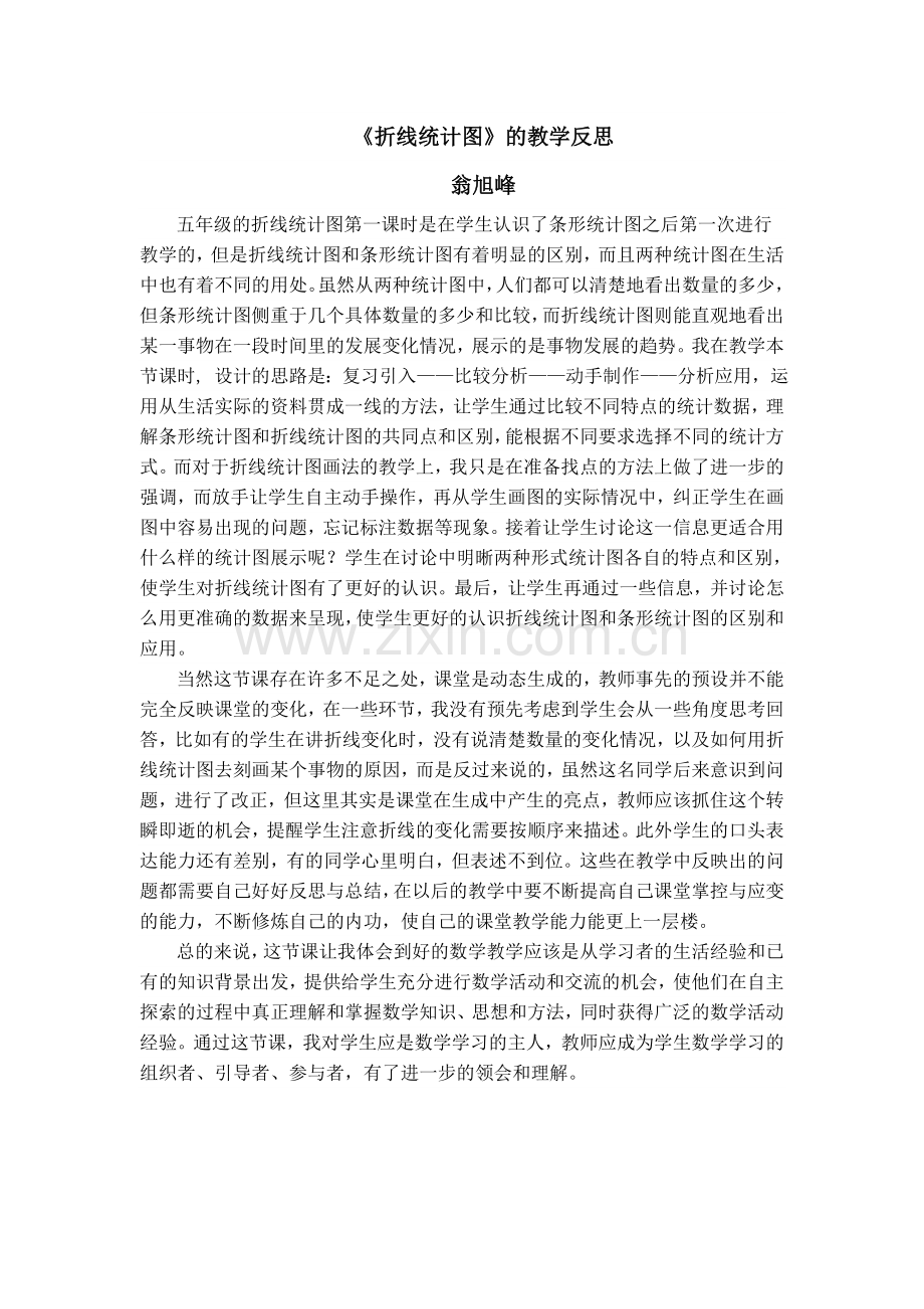 折线统计图的反思.doc_第1页