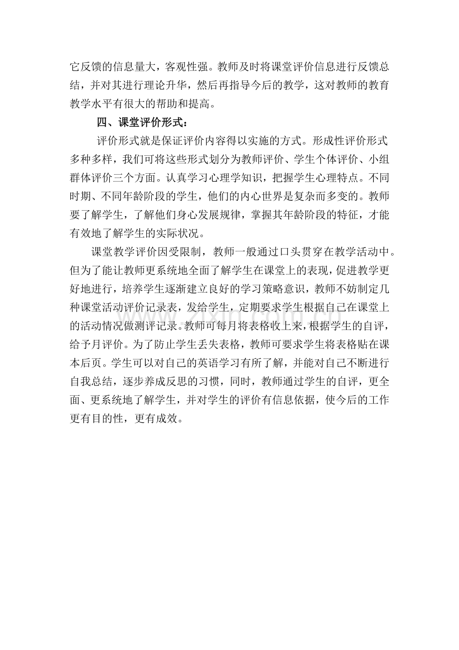 小学英语课堂教学评价的实施.docx_第2页