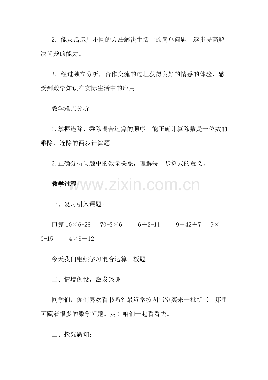 小学数学北师大三年级《买新书》教学设计.docx_第2页