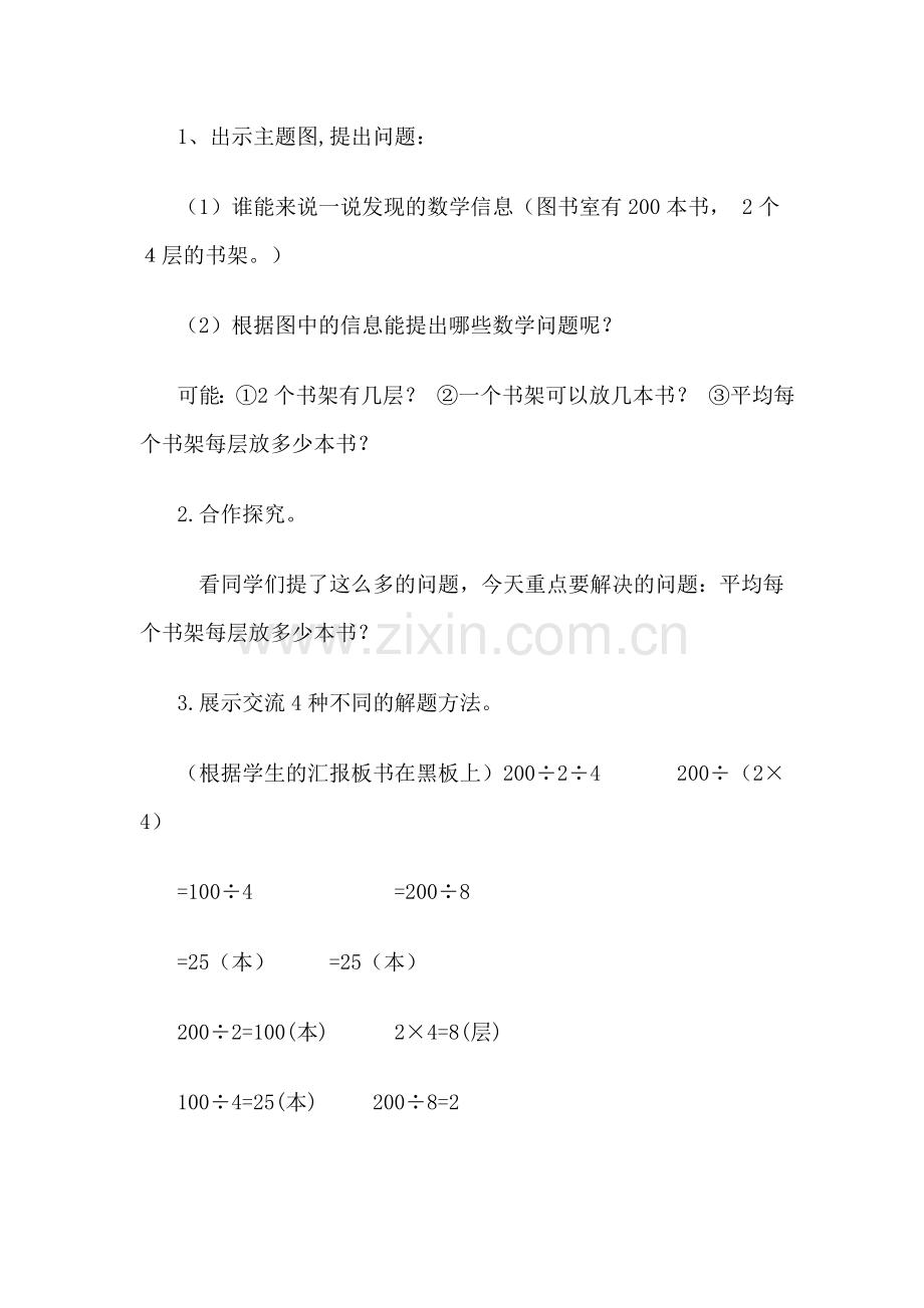 小学数学北师大三年级《买新书》教学设计.docx_第3页