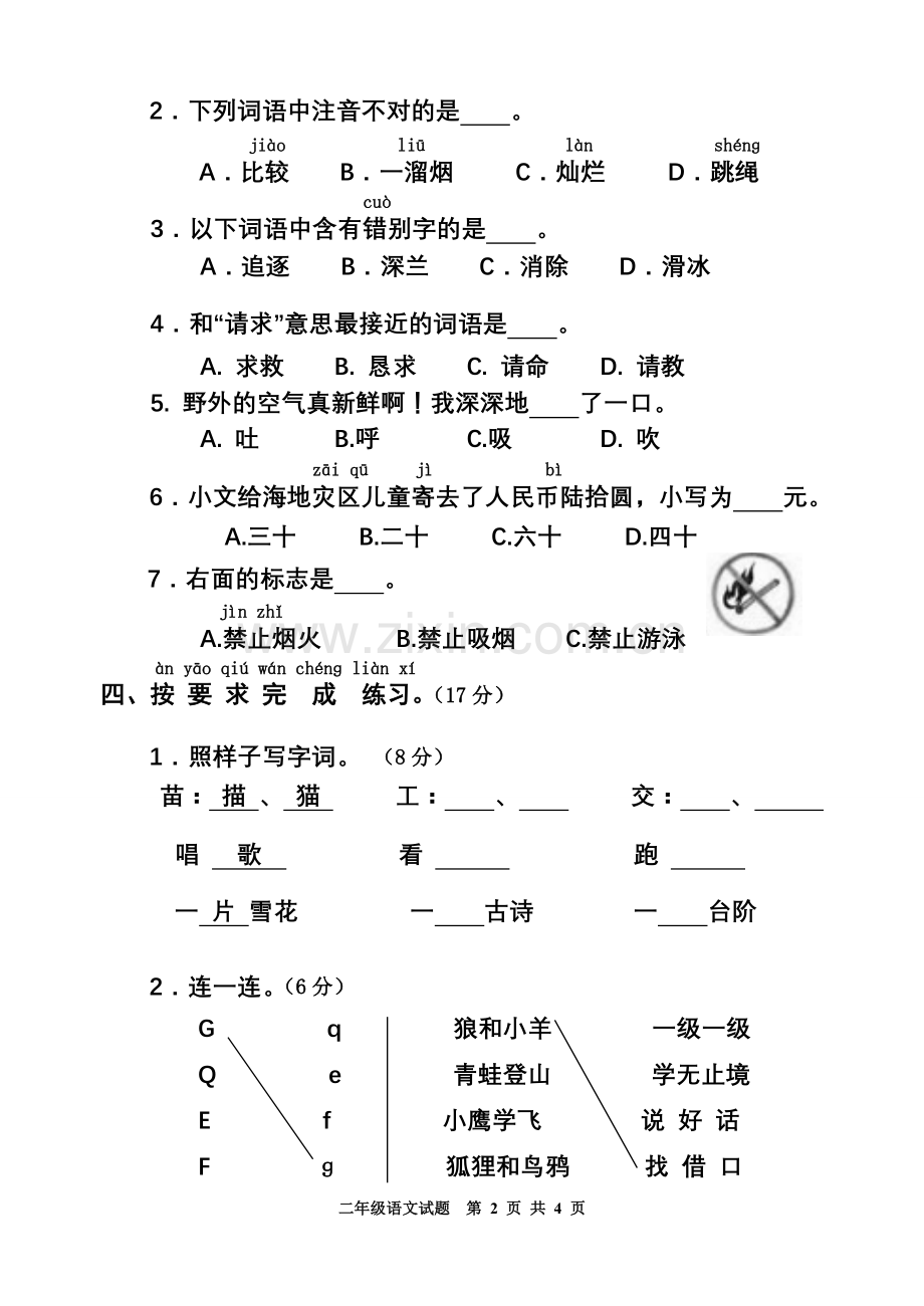 二语上册期末试卷.doc_第2页