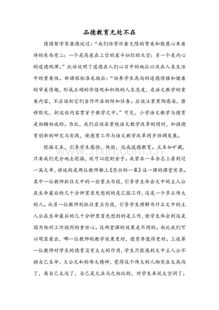 品德教育无处不在.doc_第1页