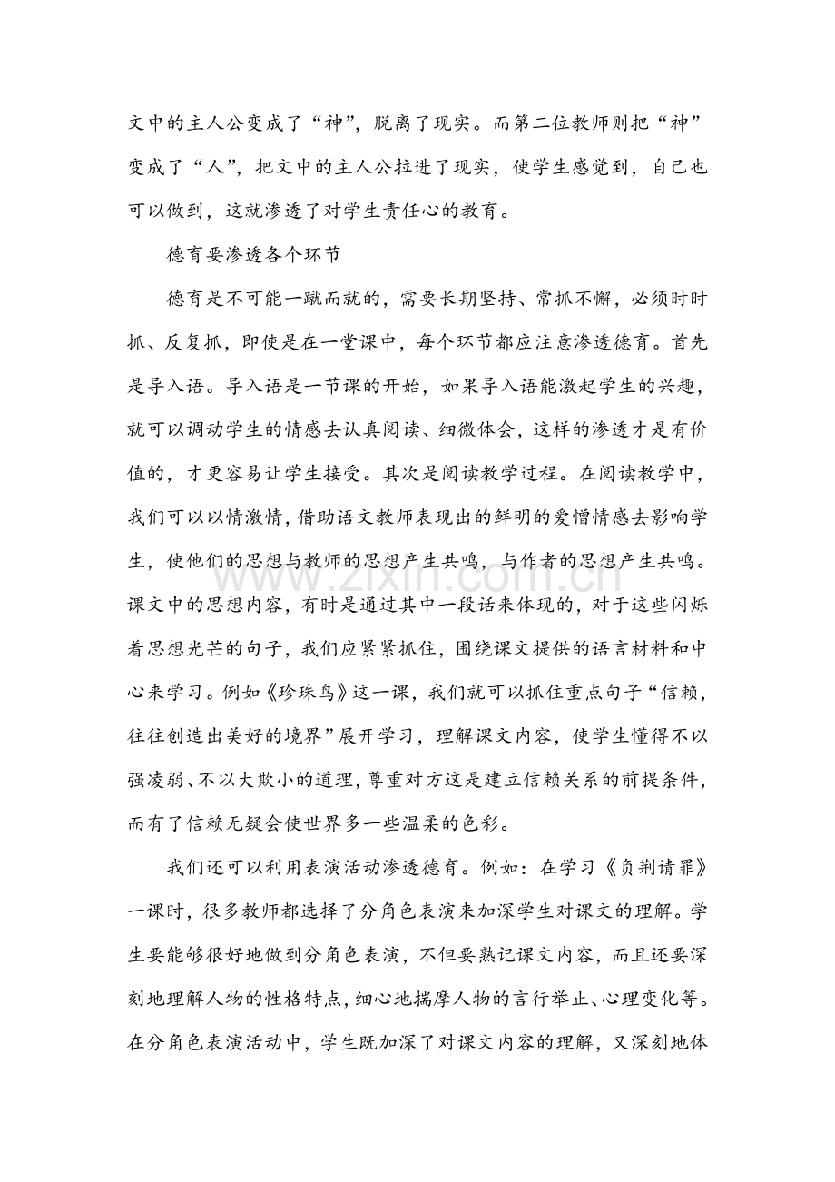 品德教育无处不在.doc_第2页