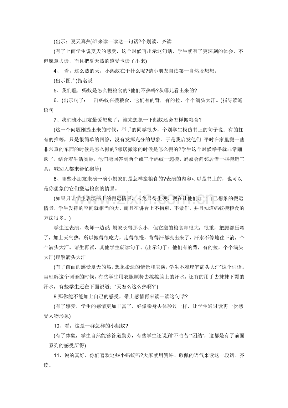 蚂蚁和蝈蝈案例分析.doc_第2页