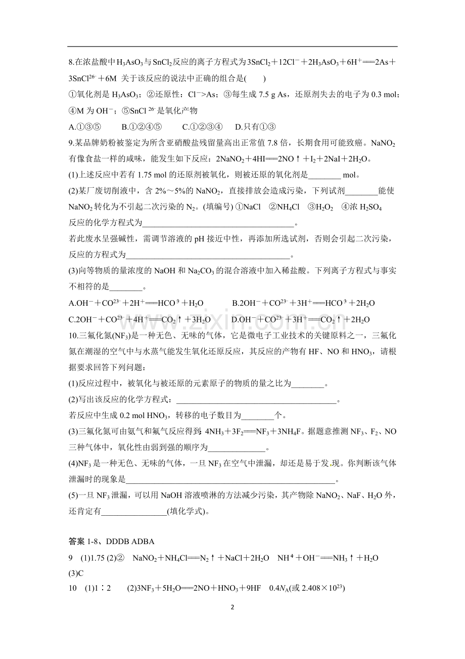 氧化还原反应规律.docx_第2页