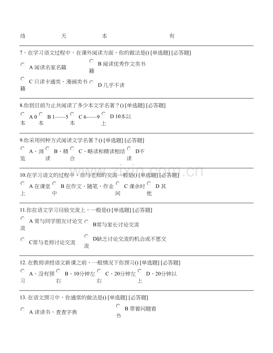 高中语文学科学生学习情况问卷调查.doc_第2页