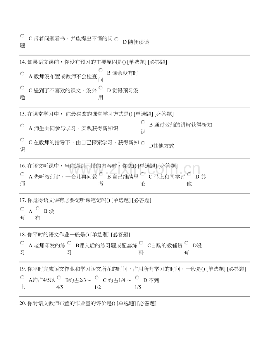 高中语文学科学生学习情况问卷调查.doc_第3页