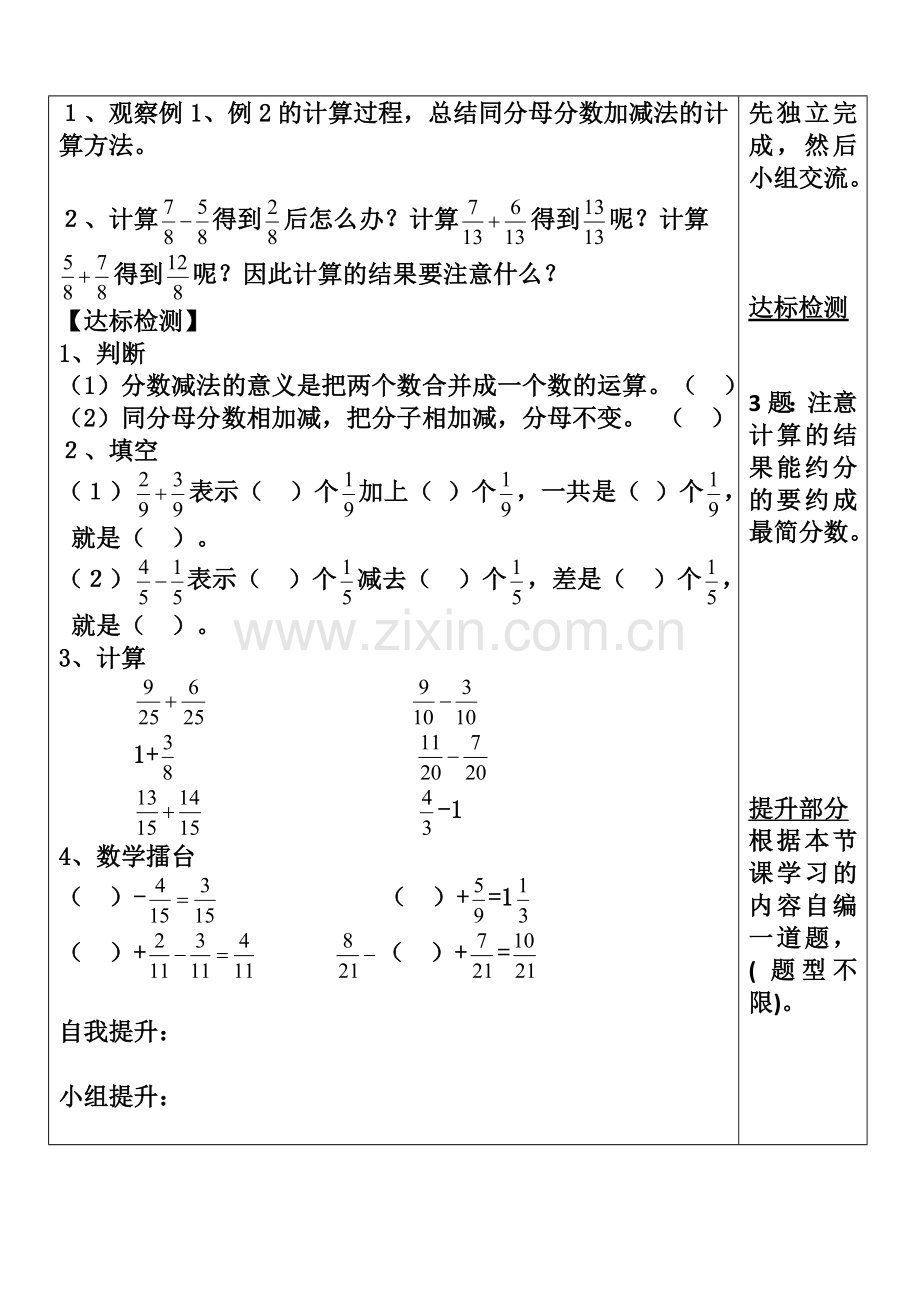 同分母分数加减法导学案.doc_第2页