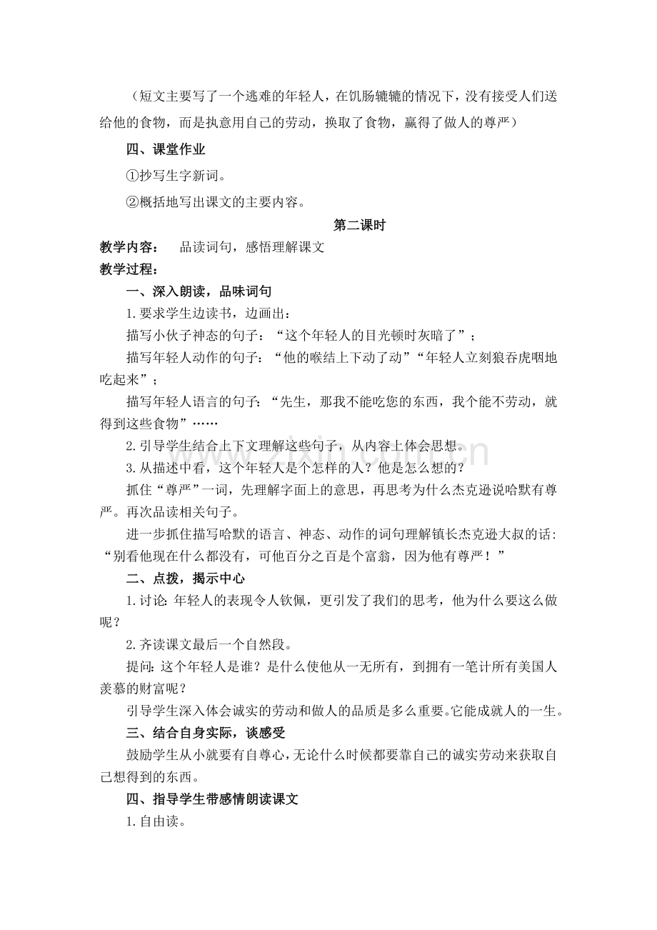 教学设计尊严.doc_第2页