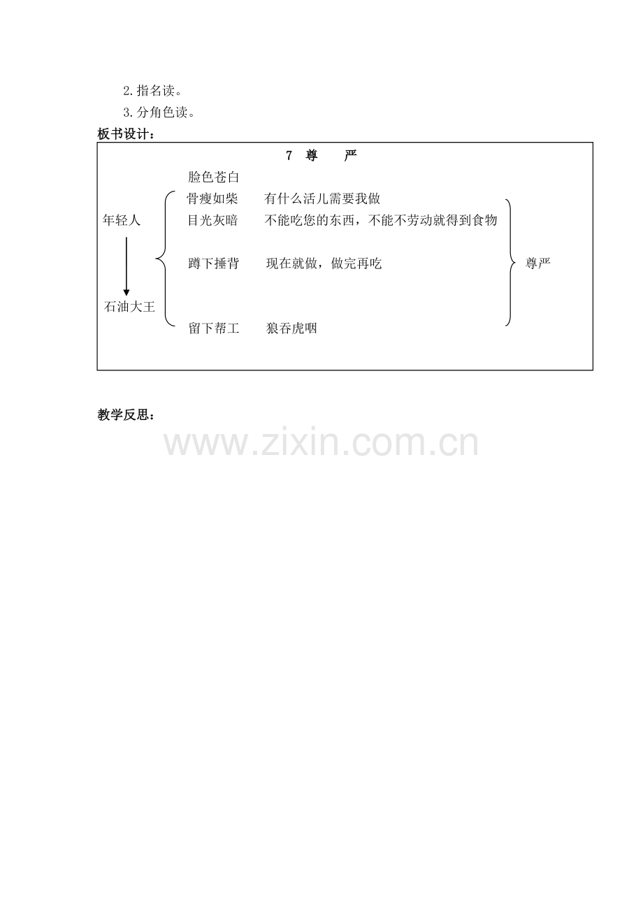 教学设计尊严.doc_第3页