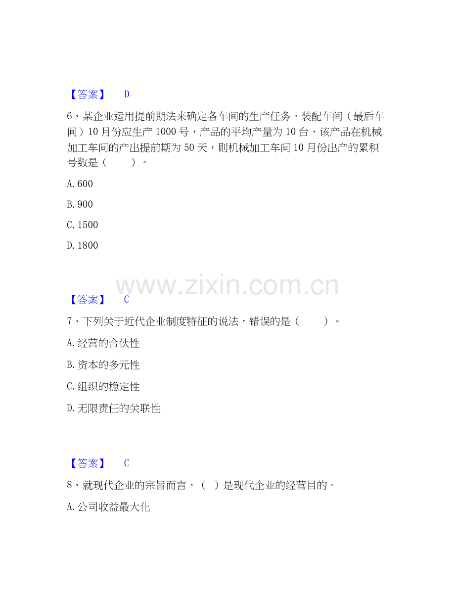 高级经济师之工商管理题库练习试卷A卷附答案.docx_第3页