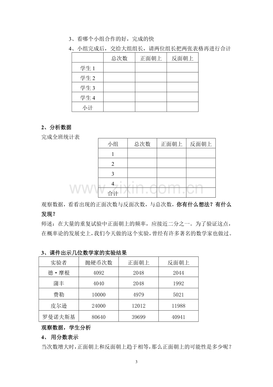 五年级可能性的教学案例.doc_第3页