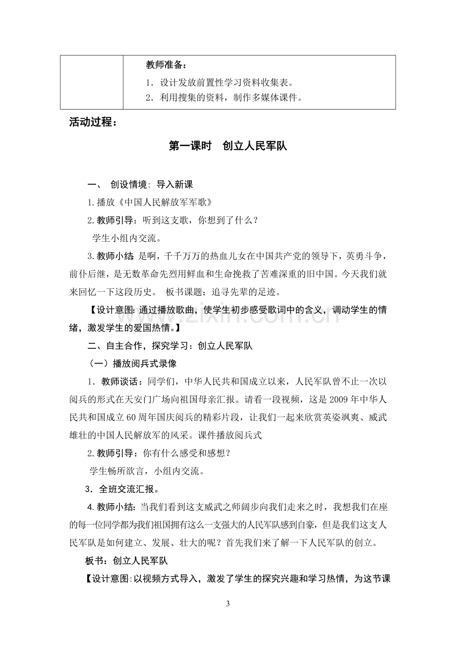 山东人民版小学六年级品德与社会上册《追寻先辈足迹》教案.doc_第3页