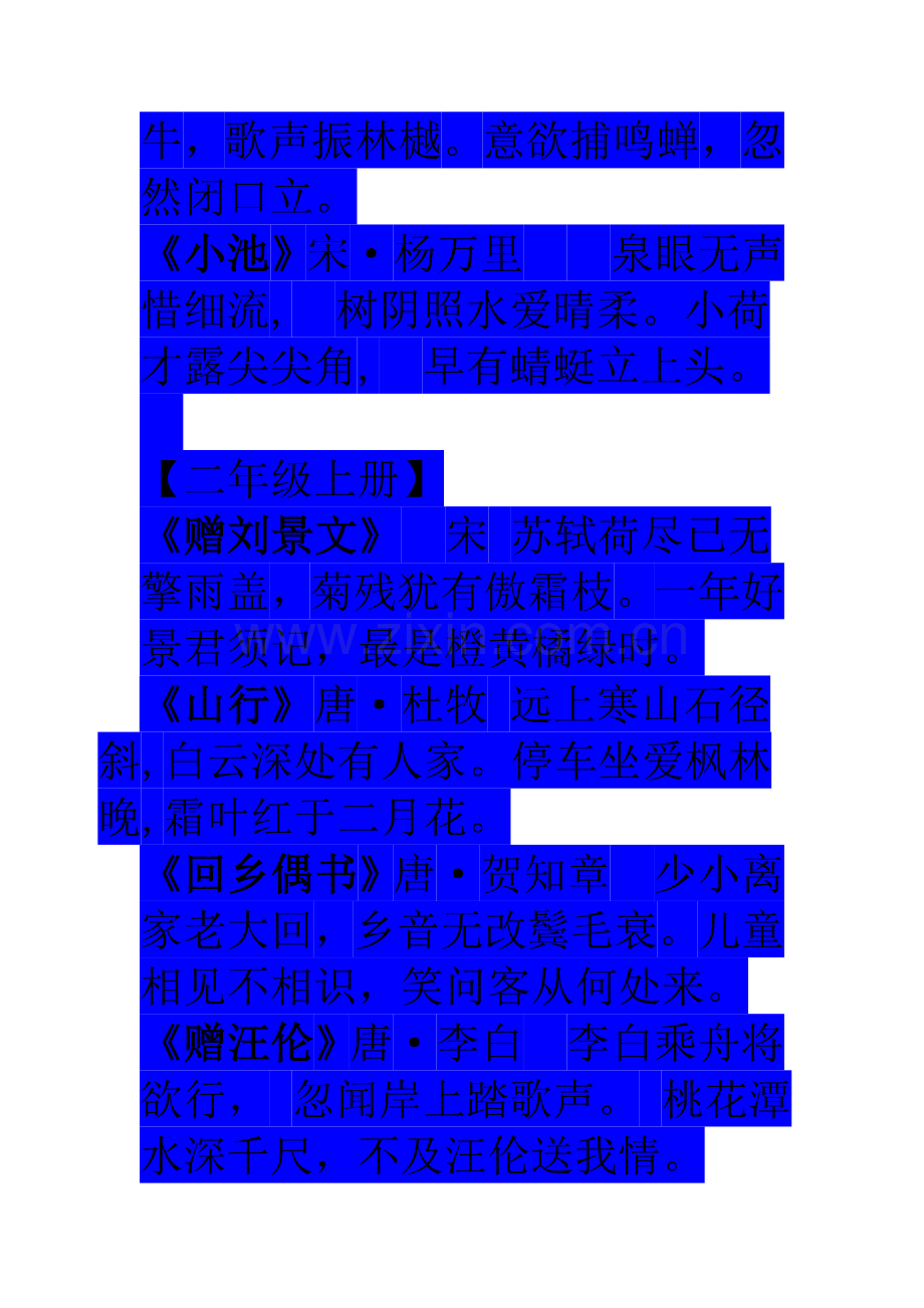 人教版一至六年级古诗词集锦.doc_第2页