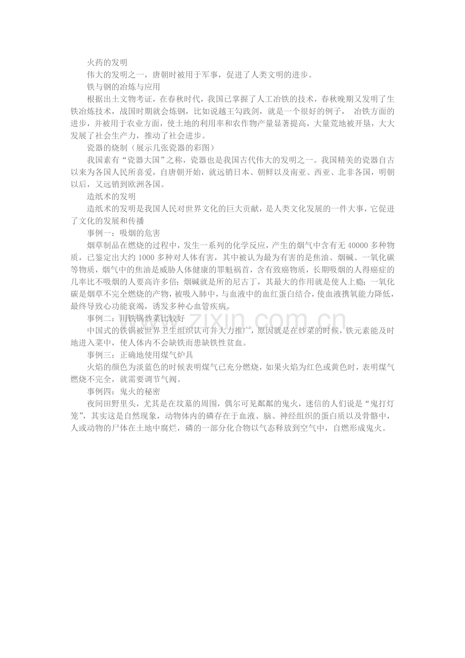 “第一章第一节化学给我们带来了什么”教学设计.doc_第2页