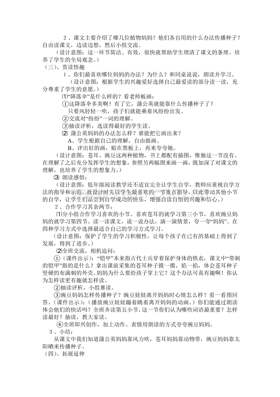 人教版二年级语文上册《植物妈妈有办法》教学设计.doc_第2页