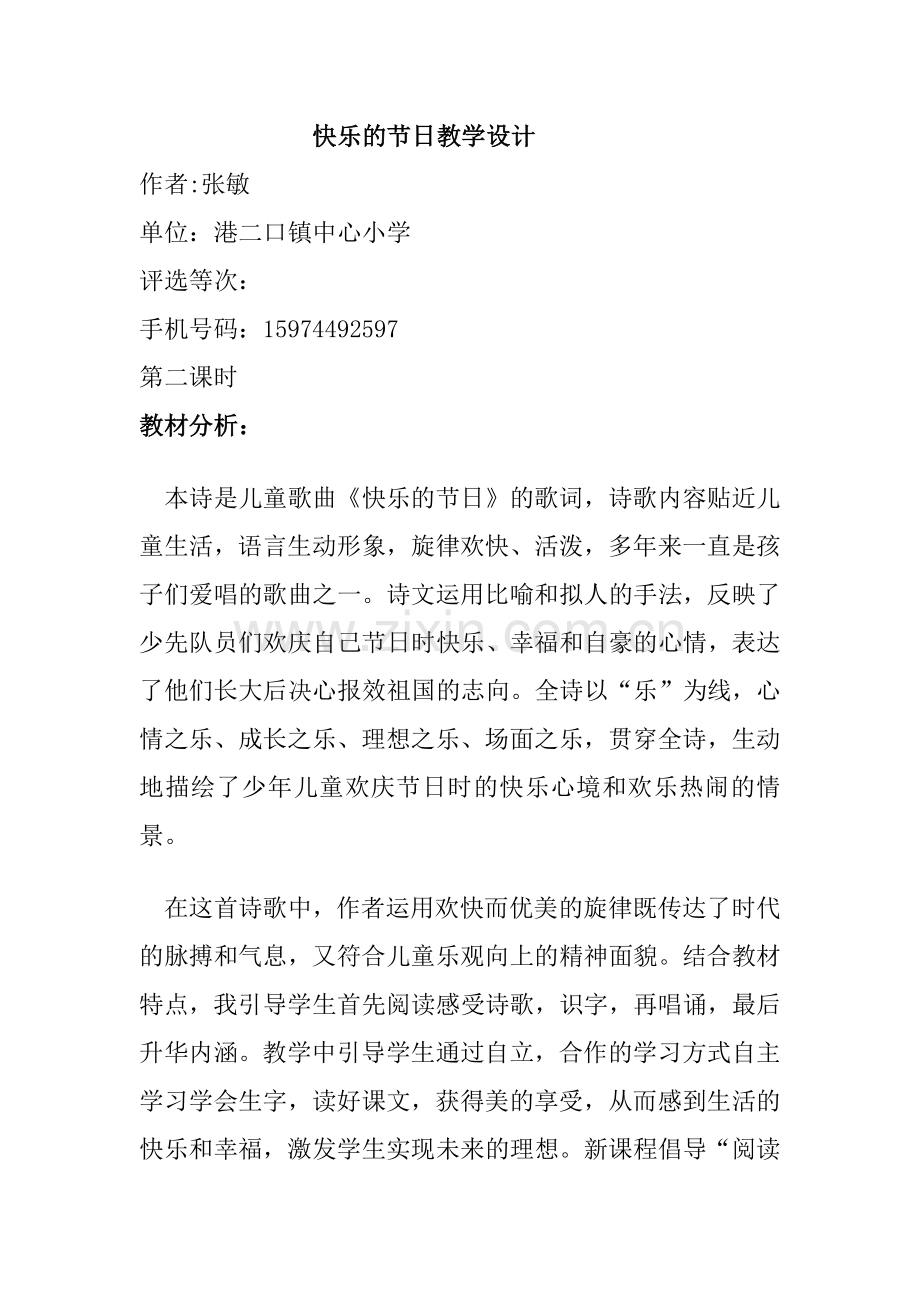 快乐的节日教学设计.docx_第1页