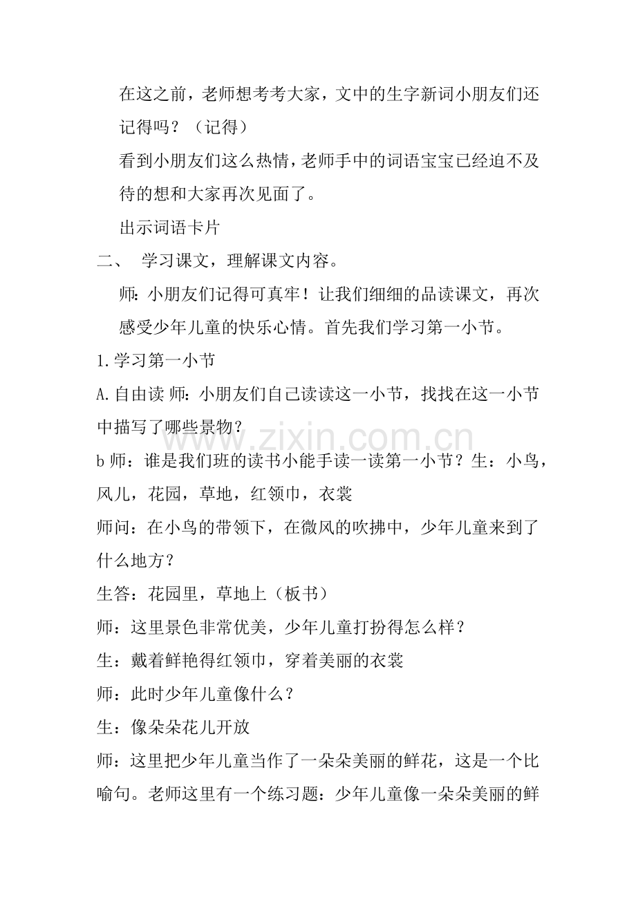 快乐的节日教学设计.docx_第3页