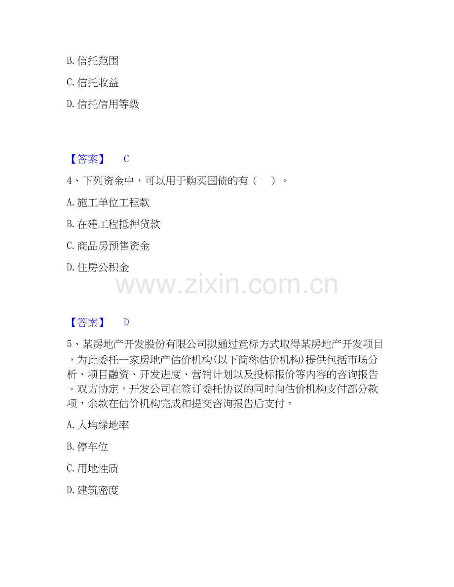 房地产估价师之基本制度法规政策含相关知识题库检测试卷A卷附答案.docx_第2页