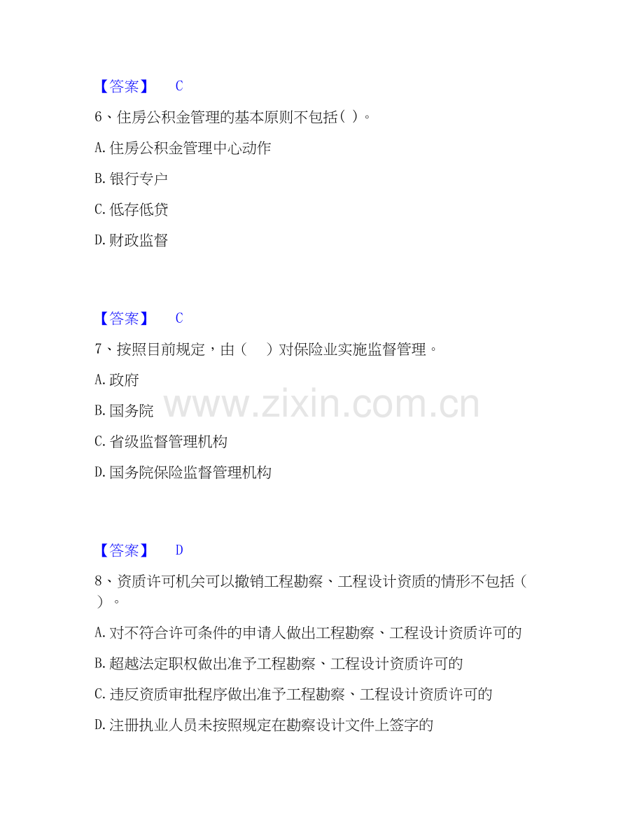 房地产估价师之基本制度法规政策含相关知识题库检测试卷A卷附答案.docx_第3页