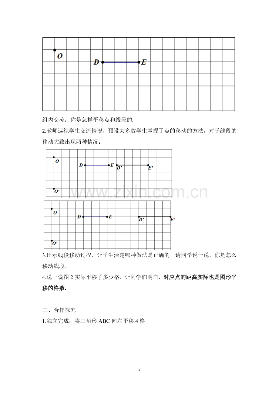 人教小学数学四年级图形的平移-教学设计.doc_第2页