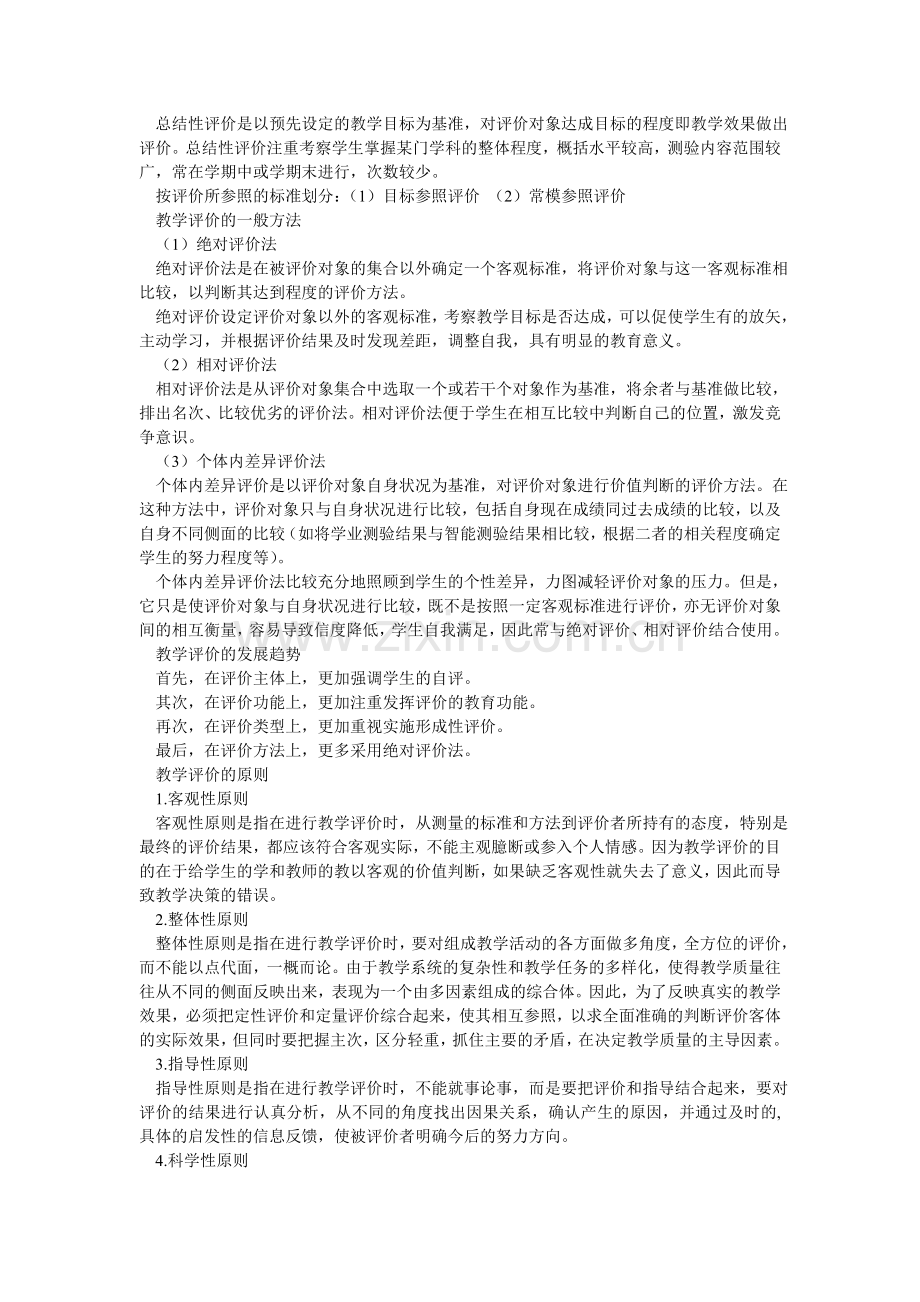 教学评价的方法.doc_第2页