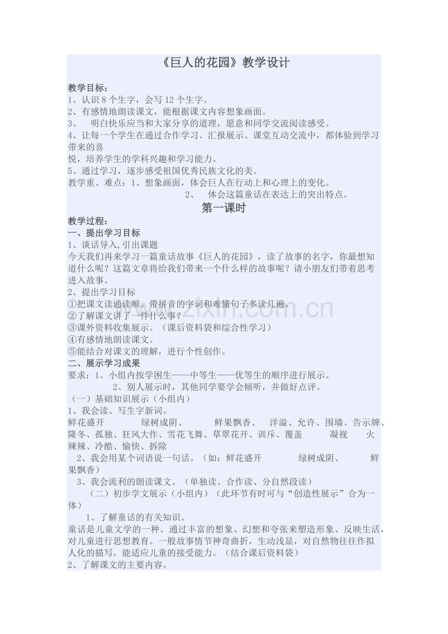 《巨人的花园》教学设计.docx_第1页