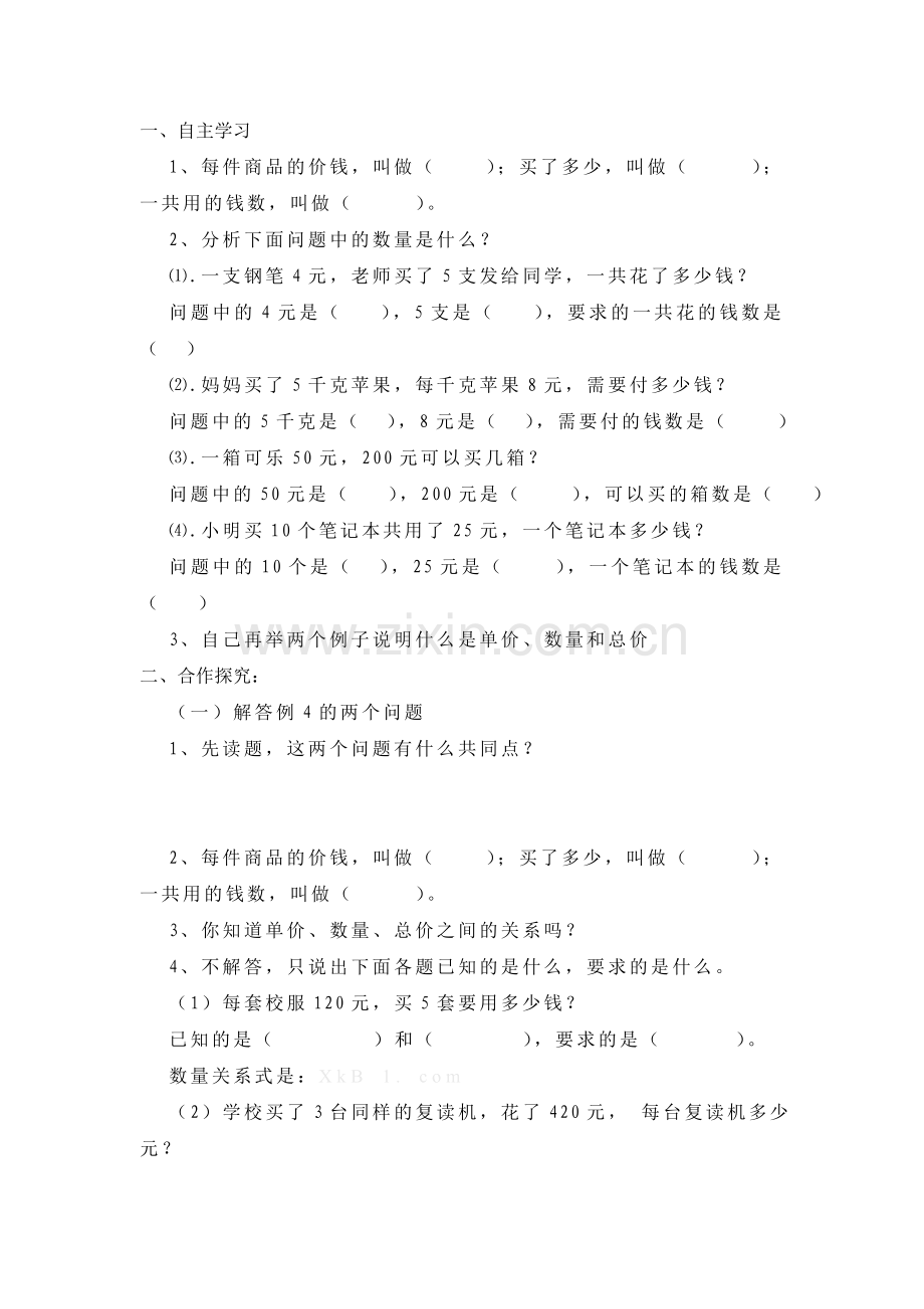 价格问题（导学案）.doc_第1页