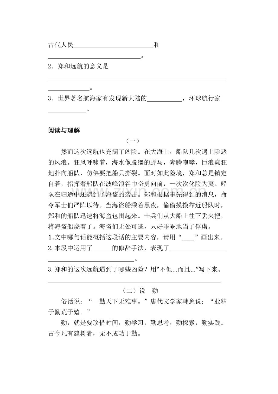 五年级语文周末乐园（第四周）.doc_第2页