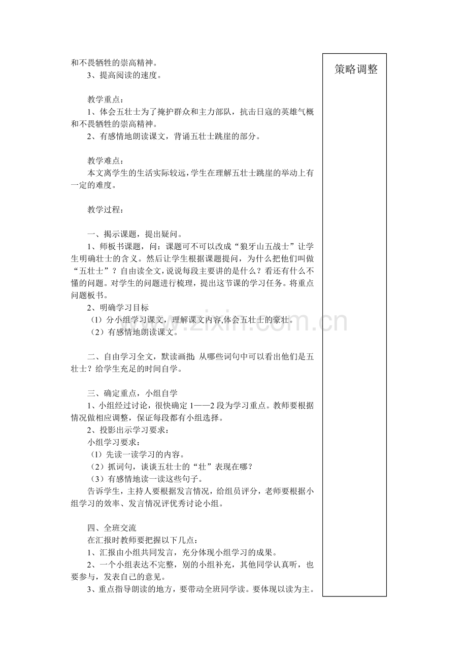 《狼牙山五壮士》教学设计.doc_第2页