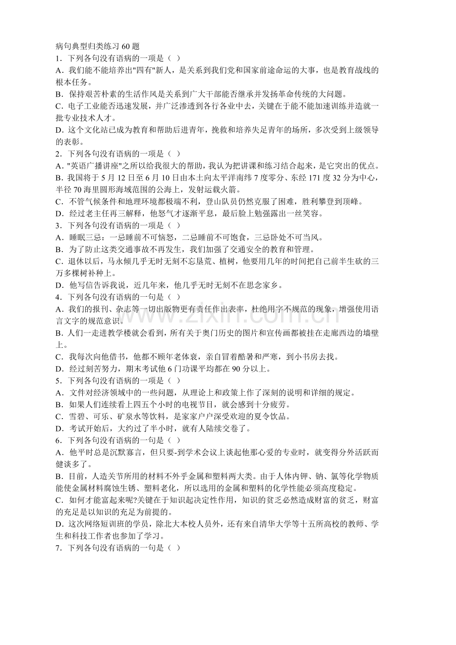 病句典型归类练习题.doc_第1页