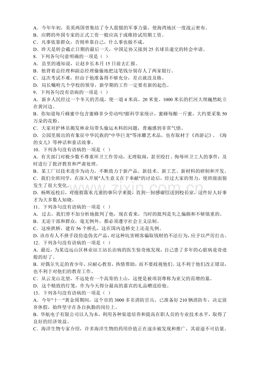 病句典型归类练习题.doc_第2页