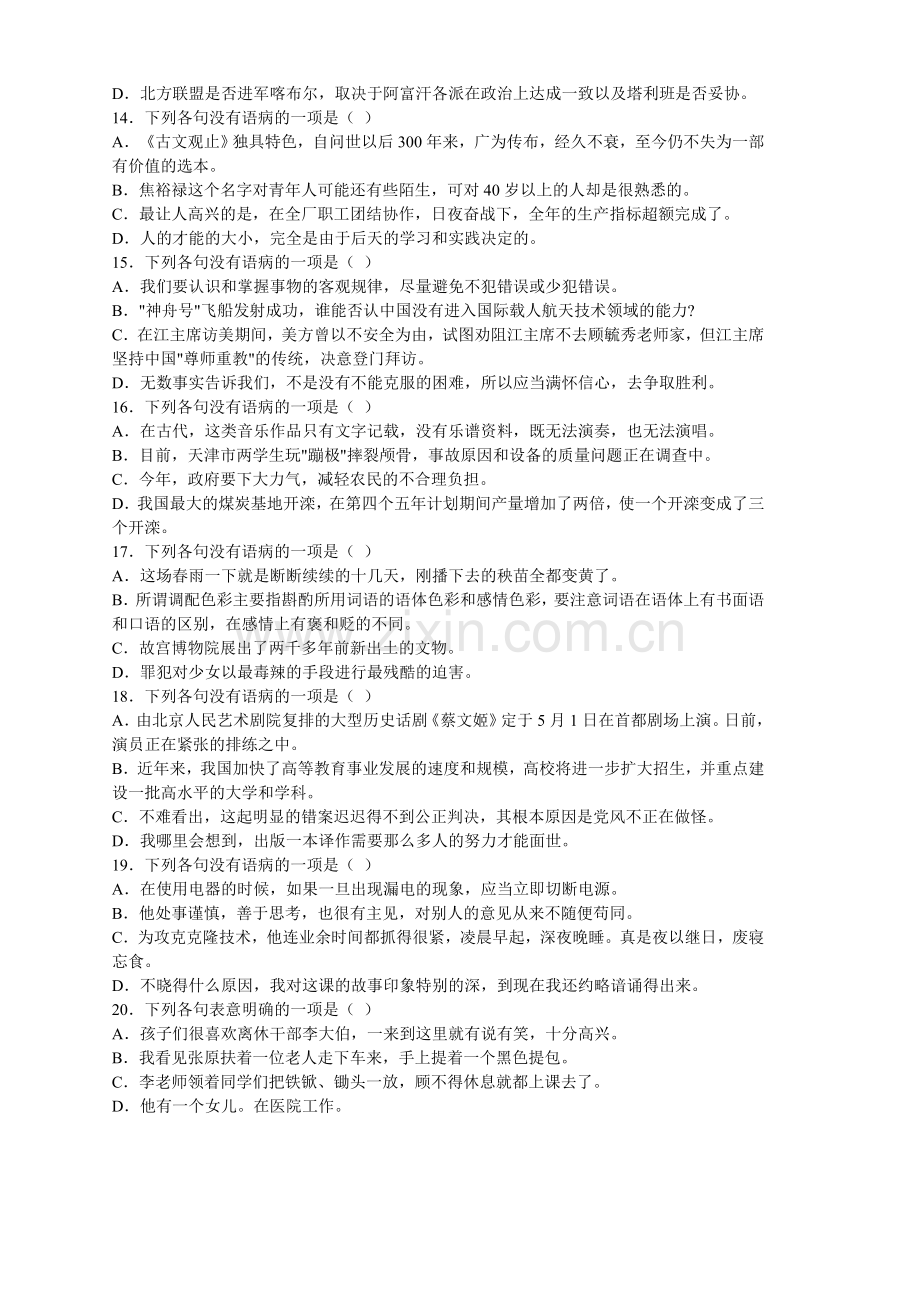 病句典型归类练习题.doc_第3页