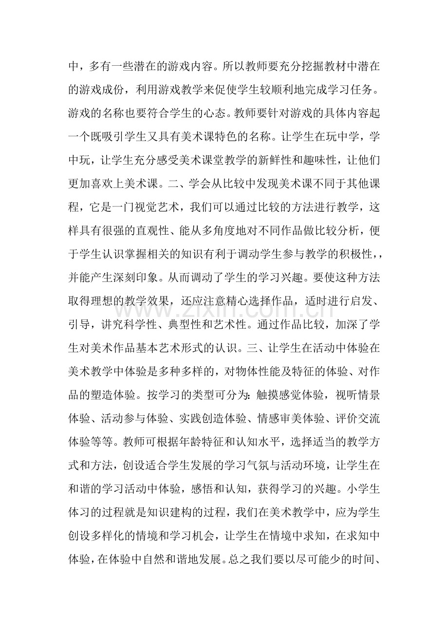 如何打造美术高效课堂.doc_第2页