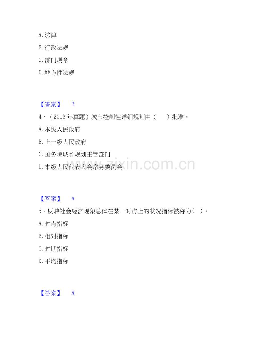 房地产估价师之基本制度法规政策含相关知识提升训练试卷B卷附答案.docx_第2页