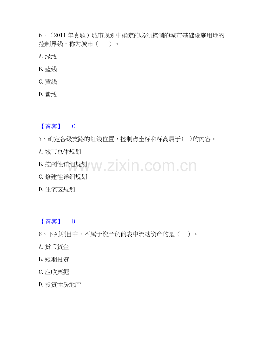 房地产估价师之基本制度法规政策含相关知识提升训练试卷B卷附答案.docx_第3页