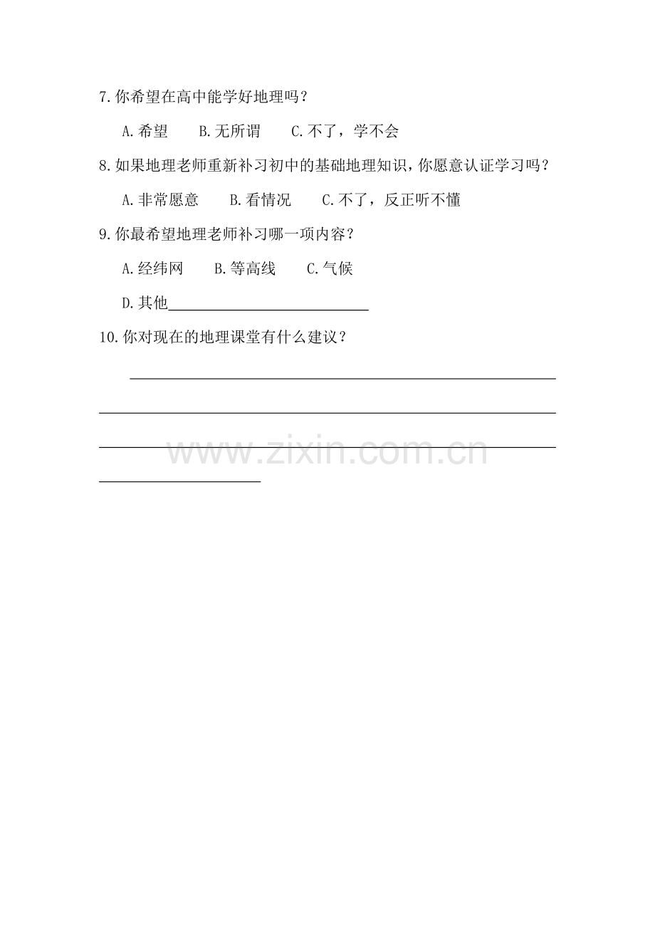 高中地理学习情况调查表.doc_第2页