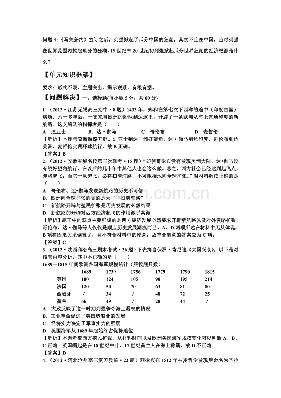 第二单元学案.doc_第2页