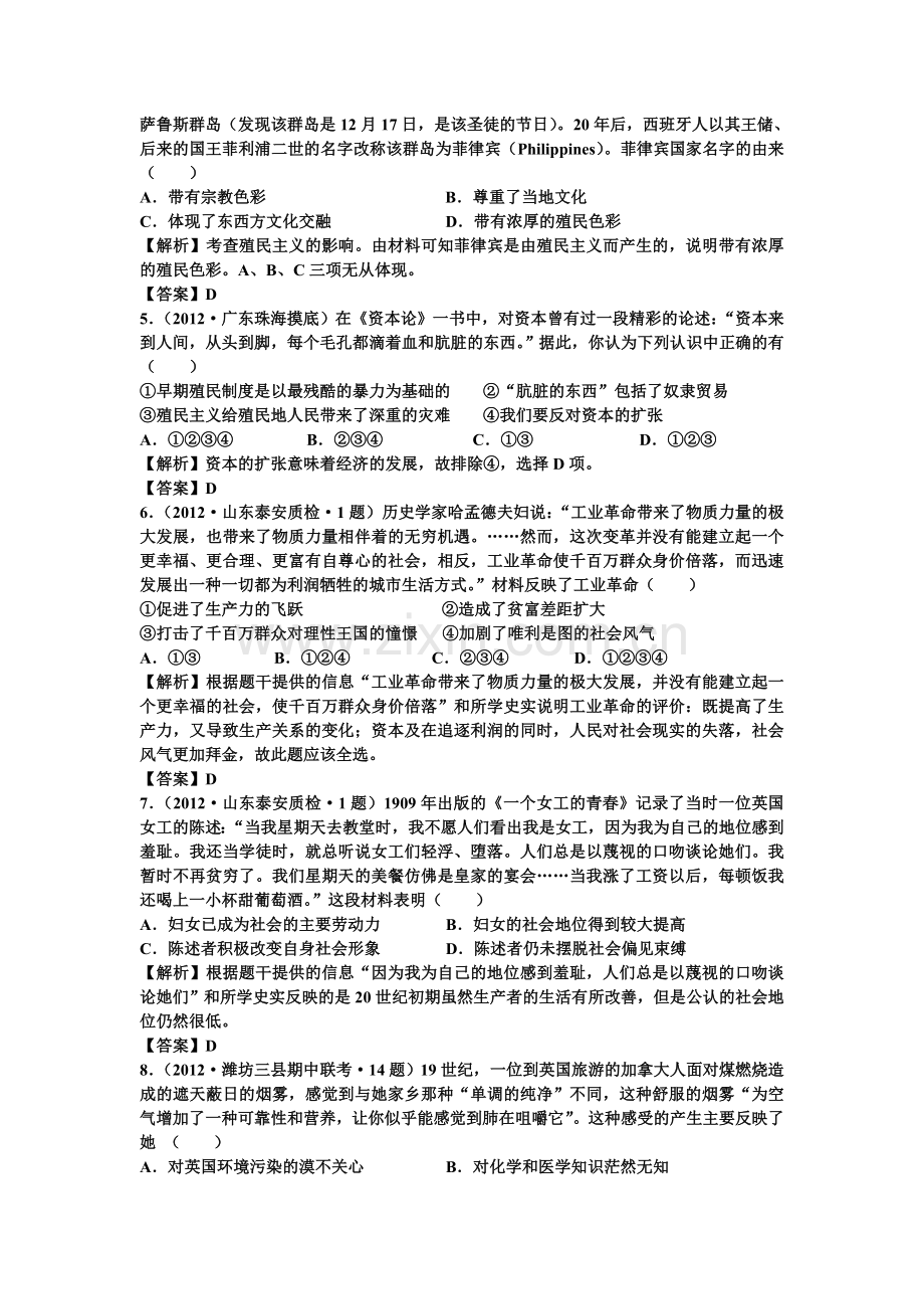 第二单元学案.doc_第3页